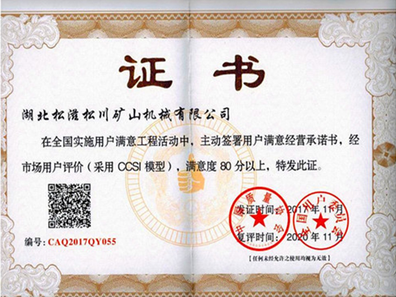 市場(chǎng)滿意度證書(shū)